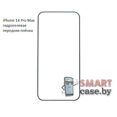 Купить Гидрогелевую плёнку на весь экран для Apple iPhone 14 Pro Max в ...